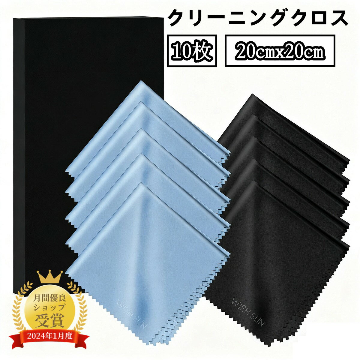 クリーニングクロス 20cmx20cmの10枚セット(黒5枚、水色5枚) マイクロファイバー メガネ拭き 油膜や指..