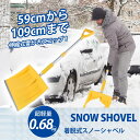 スノーショベル除雪 雪かき スコップ スノーショベル 雪かきスコップ 除雪スコップ 跳ね返る取っ手付き 雪かき 道具 車載スコップ 伸縮 組み立て式 軽量 除雪...