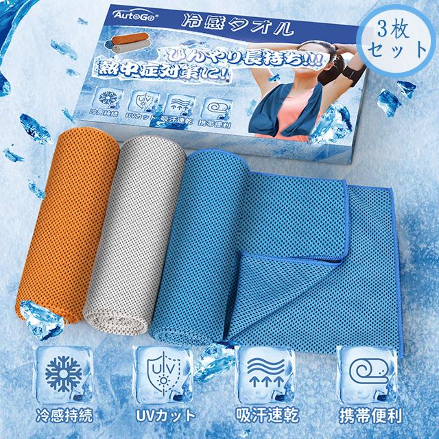 【BLACK FRIDAY最大1000円OFF!】【日本製】接触冷感 冷感タオル ひんやりタオル 収納袋付き 3色セット 大判100CM*30CM 100% 冷...