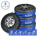 タイヤバッグ タイヤカバー 【4バッグ入】タイヤトート タイヤ収納 保管カバー 汚れ ホコリ 紫外線 紛失 防止 マジックテープ式 取手付き 持ち運び便利