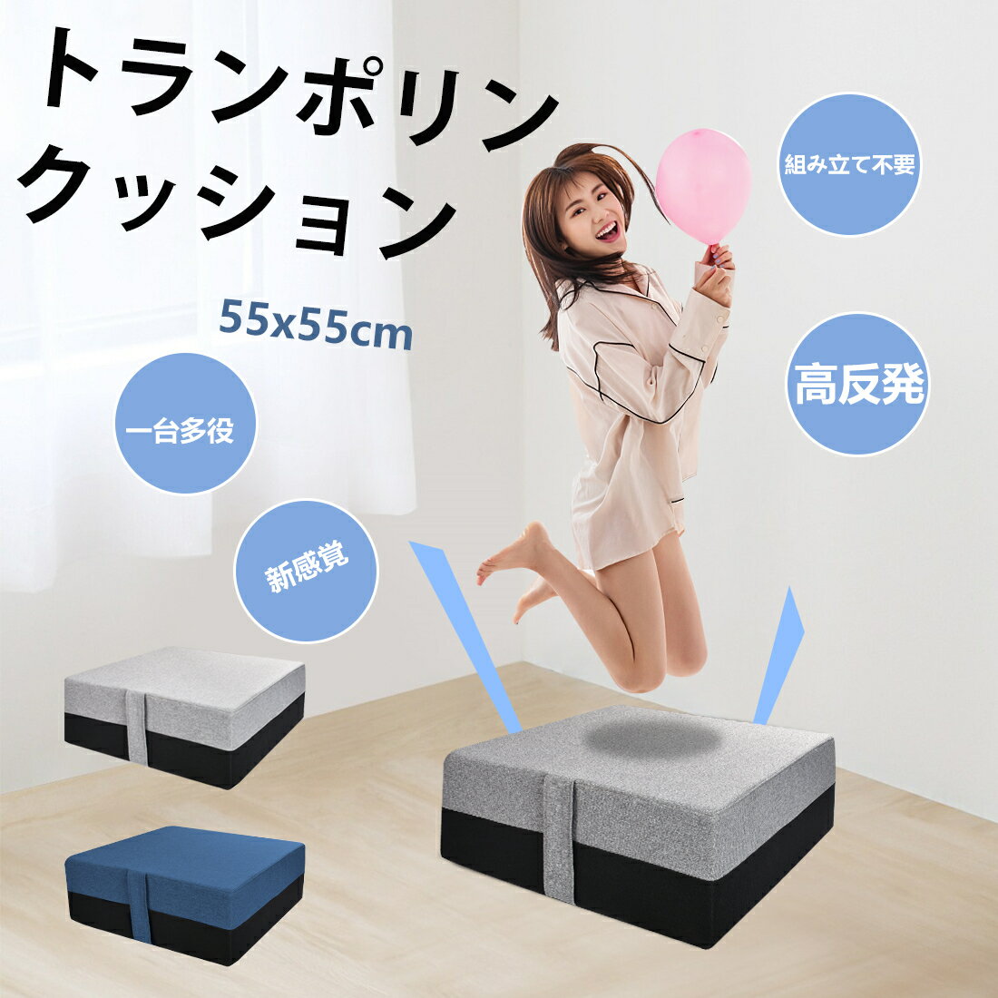 【BLACK FRIDAY最大1000円OFF!】トランポリン クッション【55x55cm】母の日 ギフト 大型 高反発 室内用 こども用 大人用 静音自宅用 ...