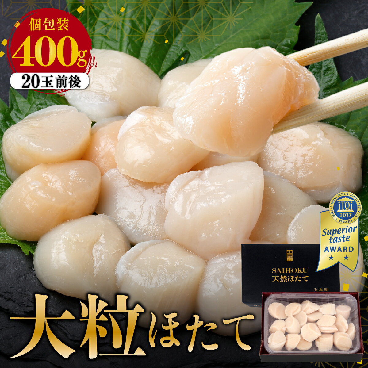 【送料無料】北海道オホーツク海産 猿払産プレミアム ホタテ 400g 北海道 ホタテ 貝柱 特大 ホタテ 北海道 海鮮 お取り寄せ 御中元 ホタテ 刺身 魚介 BBQ 夏ギフト 贈答 ホタテパック ほたて 冷凍 美味い オホーツク海 帆立 刺身 ホタテ 猿払 帆立貝柱