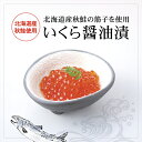 贈答用 いくら醤油漬(200g/500g)北海道産 いくら 鮭いくら 化粧箱入り 海鮮 魚卵 鮭いくら 秋鮭
