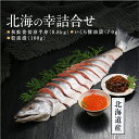 贈答用 北海道産 鮭切り身 【北海の幸セット(甘塩秋鮭・いくら・珍味セット)】北海道 お土産 お取り寄せ セット ご当地 グルメ ギフト 箱 海鮮セット 海鮮 ...