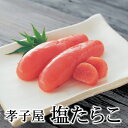 贈答用 大きな塩たらこ700g(樽入り)助宗鱈 ギフト 化粧箱入り