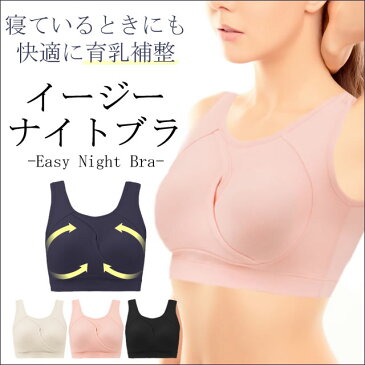 ブラデリスニューヨーク イージーナイトブラ ブラデリス ナイトブラ ブラジャー 育乳ブラ 育乳ブラジャー 夜ブラ 育乳矯正ブラ 美胸 ナイトブラジャー 補整 クロス ノンワイヤー 育乳 40代 ナイト 寝る用 BRADELIS New York メーカー公式 ポイント10倍