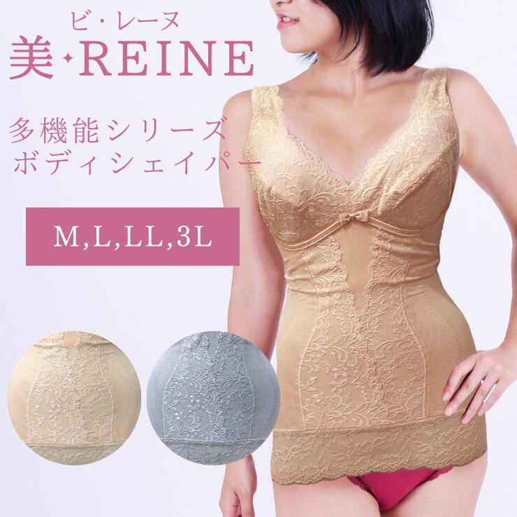 クーポンの取得 美・REINE 多機能ボディシェイパー 正規代理店 送料無料 メーカー公式 補正下着 日本製 ビレーヌ 上半身 下着 インナー 新作 苦しくない テレビショッピング カタログ 大人気 はぴねすくらぶ テレビショッピング 通販番組