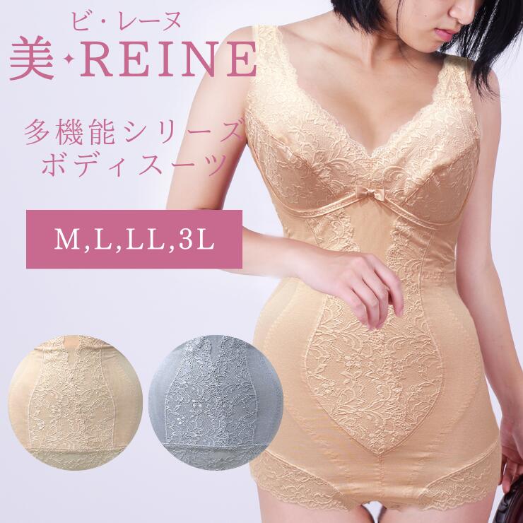 楽天曲線美美・REINE 多機能ボディスーツ 正規代理店 送料無料 メーカー公式 補正下着 日本製 ビレーヌ 上半身 下着 インナー 新作 苦しくない テレビショッピング カタログ 大人気 はぴねすくらぶ テレビショッピング 通販番組