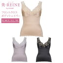 \老舗ブランド★ロングセラー/美・REINE フロントクロス ボディシェイパー 補正下着 日本製 ビレーヌ シェイパー 下着 インナー 新作 苦しくない テレビ...