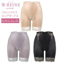 \老舗ブランド★ロングセラー/美・REINE フロントクロス ロングガードル 補正下着 日本製 ビレーヌ ガードル ヒップアップ ぽっこりお腹 下着 インナー ...