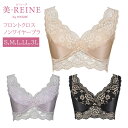 美 REINE フロントクロス ノンワイヤーブラ 補正下着 ビレーヌ ブラジャー 下着 インナー 苦しくない 新作 テレビショッピング カタログ 大人気 日本製 バストアップ ホックなし はぴねすくらぶ テレビショッピング 通販番組