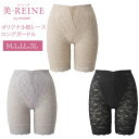 \老舗ブランド★ロングセラー/美・REINE オリジナル総レース ロングガードル 補正下着 日本製 ビレーヌ ガードル 下着 インナー 新作 苦しくない テレビ...