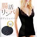 おまけ付★ ZEITAKU ドレナージュキャミソール [腸活 リンパ 補正下着 ぽっこりお腹 キャミソール 大きいサイズ ボディメイク ウエスト 骨盤補整 日本...