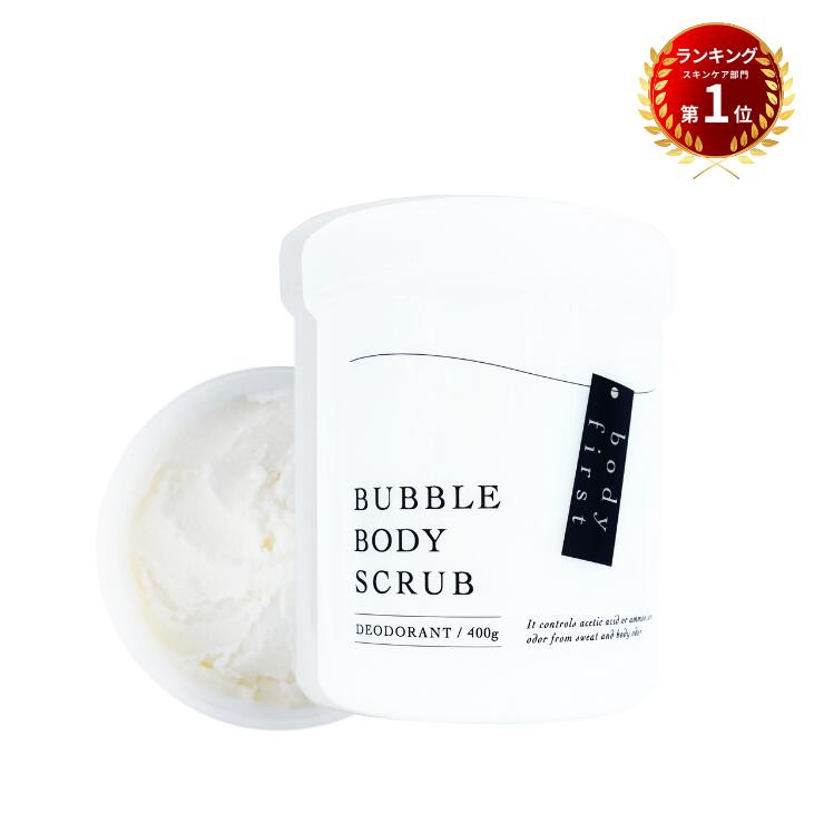 body first (ボディファースト) 薬用ボディソープ＆スクラブ [deodorant bubble body scrub] ボディケア 薬用処方 ニオイ 匂い 臭い 日本製 メイドインジャパン madeinJAPAN 400g たっぷり 大容量 福袋