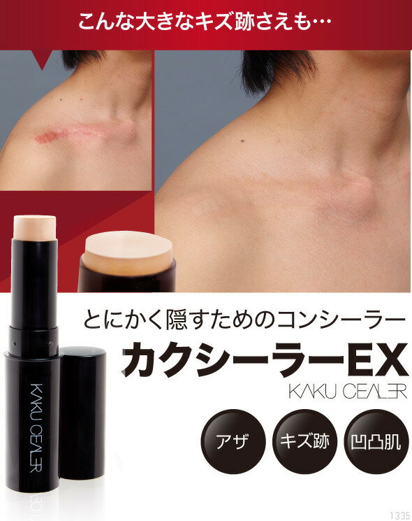 カクシーラーEX コンシーラー アザ 痣 傷跡 凹凸肌 でこぼこ タトゥー しみ シミ 隠す カバー ABCかうも せのぶら本舗 ABC朝日放送 ポイント10倍