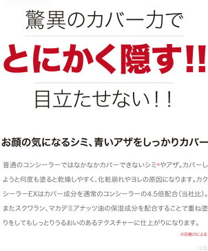 カクシーラーEX [コンシーラー アザ 痣 傷跡 凹凸肌 でこぼこ タトゥー しみ シミ 隠す カバー ABCかうも せのぶら本舗 ABC朝日放送]