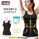 体幹加圧エクサインナー 2枚組 加圧インナー レディース タンクトップ 補整 下着 補正 美姿勢 サポート シェイパー シェイプ 補正下着 インナー メッシュ ...