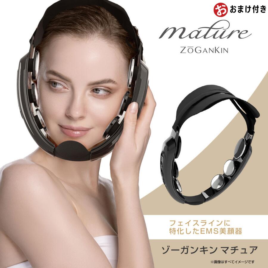 おまけ付★ZOGANKIN MATURE ゾーガンキン マチュア 着けるだけ 表情筋トレーニング マスク クルールラボ 美顔器 ハンズフリー リフトケア もたつき 小顔 フェイス お顔 あご 潤い うるおい エステ セルフエステ セルフケア QVC qvc 放映 テレビショッピング ポイント5倍