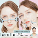 【先着限定クーポンで最安値】icoelle イコエル フェイシャルネックリフト 間々田佳子監修 首 おさぼりたるみ筋 アプローチ つけるだけ リフトアップ 表情筋 ほうれい線 たるみ ハリ 美顔器 表情筋トレーニング マスク ハンズフリー 福袋