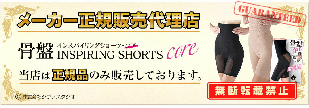 ダイエット ガードル 骨盤ガードル ガードルショーツ ぽっこりお腹 引き締め シェイプ 腰痛 産後 旧モデル 送料無料 あす楽 楽天プレミアム メーカー公式 [micaco ミカコ 骨盤インスパイリングショーツ・コア 5分丈 2枚組]