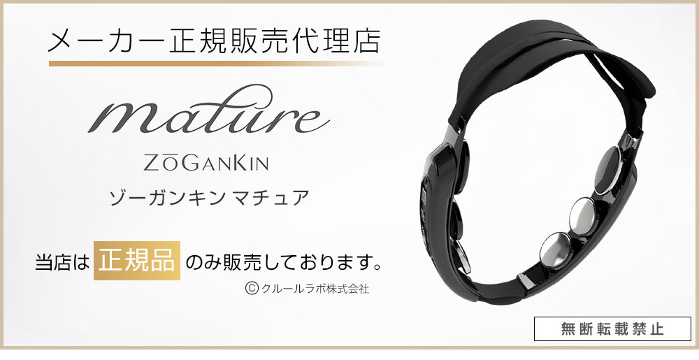 おまけ付★ZOGANKIN MATURE ゾーガンキン マチュア 着けるだけ 表情筋トレーニング マスク クルールラボ 美顔器 ハンズフリー リフトケア もたつき 小顔 フェイス お顔 あご 潤い うるおい エステ セルフエステ セルフケア QVC qvc 放映 テレビショッピング ポイント5倍 2