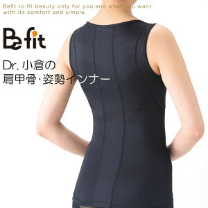 エル・ローズ ビーフィット Dr.小倉 肩甲骨インナー[エルローズ Be-fit ドクター小倉 肩甲骨 下着 補整 肩こり 吸水速乾 ムレ 蒸れ 汗 トリノクール 日本製 ポイント10倍]