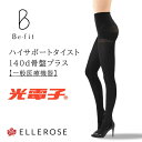 【在庫あり】エル・ローズ ハイサポート タイスト 140d 骨盤プラス エルローズ 光電子 遠赤外線 タイツ ストッキング 温活 保温 冷え 美脚 着圧 むくみ...