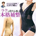 土井さんの美姿勢ボディスーツ 補正下着 ボディースーツ バストアップ 大きいサイズ 胸 垂れ 矯正 背中 すっきり ボディメイク 補正背中肉 脇肉 保温 引き締...