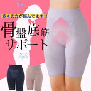 骨盤底筋サポートガードル 骨盤底筋 ガードル 骨盤ガードル ガードルショーツ ぽっこりお腹 ハイウエスト 大きいサイズ 歪み ゆがみ 効果