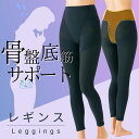 骨盤底筋サポートレギンス9分丈 骨盤底筋 レギンス 骨盤レギンス ぽっこりお腹 ハイウエスト 大きいサイズ 歪み ゆがみ 効果