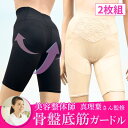 話題の美容整体師 真理葉先生監修の骨盤底筋ガードル (選べる2枚組) ダイエット ガードル 骨盤 ぽっこりお腹 効果 口コミ 骨盤補正 ボディメイク 響きにくい...