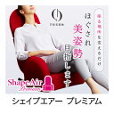 【今すぐ使えるクーポンあり】芦屋美整体 骨盤シェイプエアープレミアム コンパクト リクライニング マッサージ 効果 グッズ ビートップス TVショッピング 座椅...