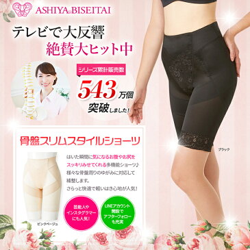 芦屋美整体 骨盤スリムスタイルショーツ 2枚組 (2020年モデル)ハイウエスト 骨盤矯正ガードル 骨盤補正ショーツ 補正下着 ぽっこり お腹 引き締め 産後 ヒップアップ 大きいサイズ 骨盤ガードル 下腹 補整下着 ボディシェイパー 布製 レディース お尻 3分丈 三分丈