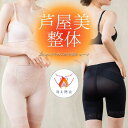おまけ付★芦屋美整体 ふんわりやわらか あったか骨盤スリムショーツ ダイエット ガードル 納富亜矢子 骨盤 ぽっこりお腹 効果 口コミ 骨盤補正 ボディメイク ...
