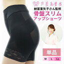 芦屋美整体 骨盤スリムアップショーツ (単品) 納富亜矢子さん監修 ダイエット ガードル 芦屋骨盤ガードル 骨盤 ぽっこりお腹 効果 口コミ 骨盤補正 ボディメ...