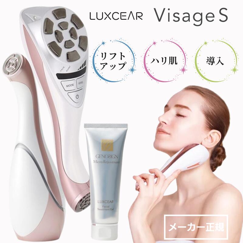 スーパーセール クーポンあり LUXCEAR Visage S（ルクセア ヴィサージュ S） 専用ジェル付き 医師推奨の高周波美顔器 ショップチャンネ..