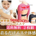 【SPUで最大ポイント16倍】桜香流 セルスルーエステ アームシェイプ 2枚組[桜香流セルスルーエステ 桜香 桜花流 二の腕 痩せ シェイパー サポーター 姿勢...