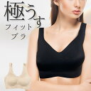 極うすフィットブラ シームレスブラ 無縫製 日本製 ポイント5倍(4)