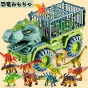 車おもちゃ 恐竜おもちゃ トラックセット DIYカー ミニカーセット ダイナソー玩具 ティラノサウルス 男の子 誕生日 2
