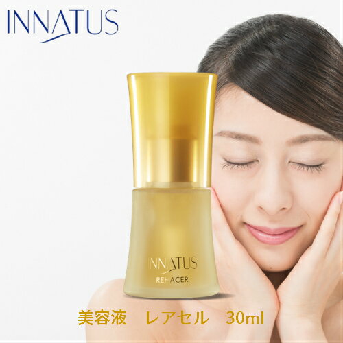 INNATUS美容液 イナータス レアセル(REHACER) 30ml 先制美容 天然 美容成分 配合 肌の弱い方へ 敏感肌 低刺激 乾燥肌 ドクターズコスメ ニキビ