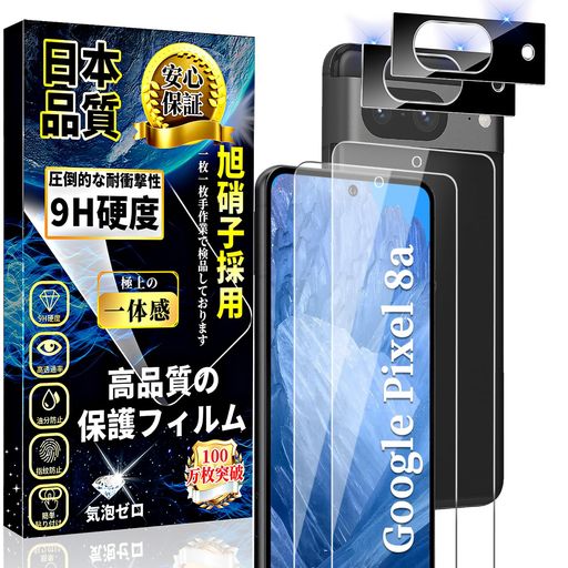 対応GooglePixel8aガラスフィルム(2枚)+GooglePixel8aカメラフィルム(2枚)GooglePixel8a液晶保護フィル..