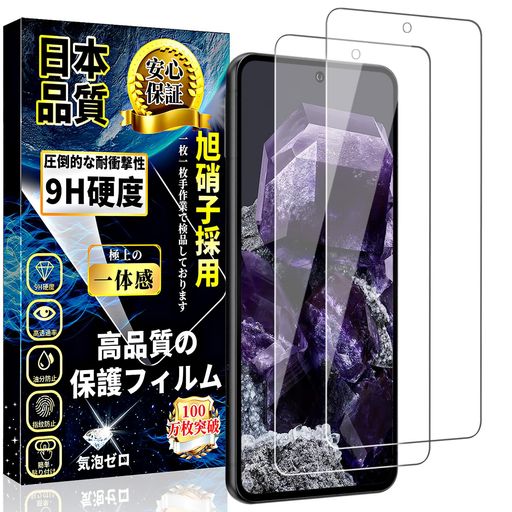 GOOGLE PIXEL 8 ガラスフィルム グーグル ピクセル 8 液晶保護フィルム PIXEL8 強化ガラス【2枚入り】硬度9H 日本製旭硝子製 飛散防止 高透過率 気泡防止指紋認証対応 自動吸着 衝撃吸収 撥水撥油 GOOGLE PIXEL 8 ガラスフィルム グーグル ピクセル 8 液晶保護フィルム PIXEL8 強化ガラス【2枚入り】硬度9H 日本製旭硝子製 飛散防止 高透過率 気泡防止指紋認証対応 自動吸着 衝撃吸収 撥水撥油