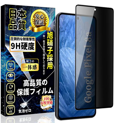 GOOGLE PIXEL 8A 饹ե ɻ ԥ8A ݸե Τɻߡ1ۻǧڤʤ ...
