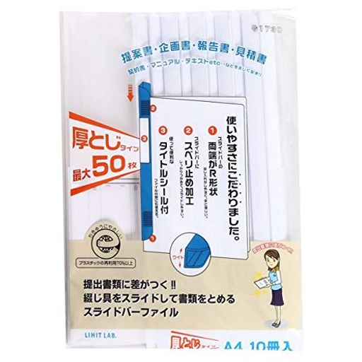 リヒトラブレールファイルスライドバーファイル10冊パックA4白G1730-0