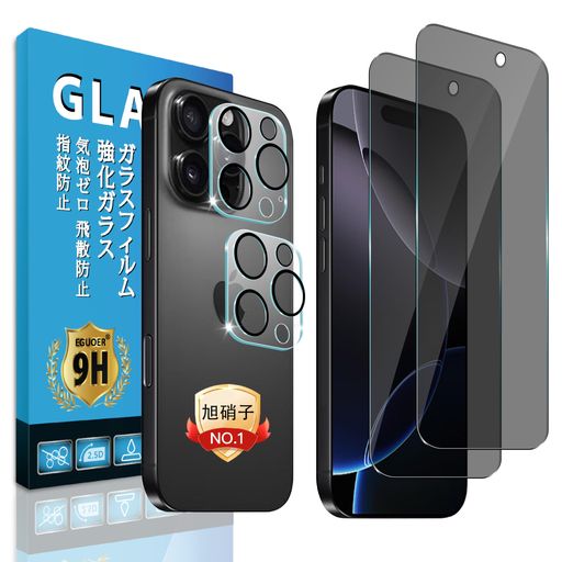 【覗き見防止】対応iPhone16ProMax6.9インチフィルムEguoer【2+2枚日本AGC旭硝子】対応いpほね16promaxガラスフィルム(2枚)+レンズフィルム(2枚)アイフォン16promax