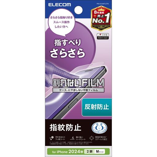 エレコムiPhone16フィルムアンチグレアマット指紋がつかないさらさらハードコート加工気泡が入らない[iPhone15対応]PM-A24AFLSTN