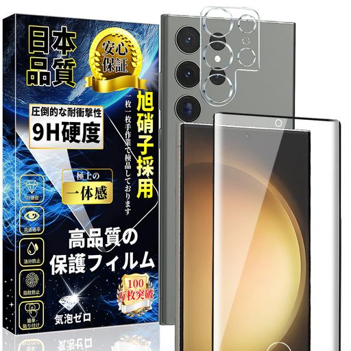 対応GalaxyS23Ultraガラスフィルム(1枚)+GalaxyS23Ultraカメラフィルム(1枚)ギャラクシーS23ウルトラふ..