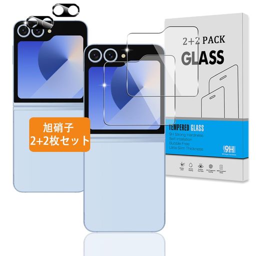 ✔【対応機種】対応GalaxyZFlip6SC-54Eガラスフィルム+カメラフィルム専用液晶画面保護ガラスフィルム。フィルムのシリコン自己吸着層により、スチールフィルムを携帯電話に合わせて軽く置くだけで、気泡が入らないように簡単に取り付けられます。 ✔【高透過率】高品質の日本製旭硝子素材を採用することで透過性がに達しています。市販のガラスフィルムより透明度が高くて、液晶画面の本来の美しさを損なわないません。高精細度でいつでも写真やビデオを楽しむことができます。 ✔【高品質の材料】:業界最高レベルの9H硬度を有し、4.5時間以上の高温クエンチ処理を受け、スクリーンプロテクターは、通常のガラスよりも5倍高い125MPaの圧縮強度を持っています。シリコンコーティングを内蔵して衝撃を緩和します、画面へのダメージを最小限に抑えます。特殊な設計により、万が一ガラスが破損した場合、スクリーンをきちんと保護しながら怪我を防ぎます。