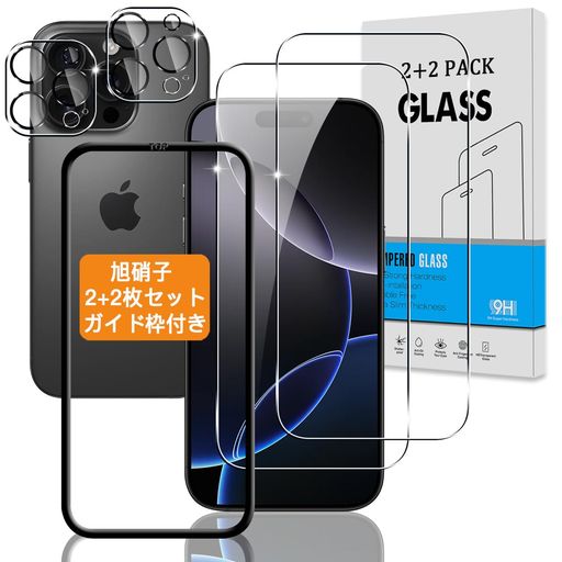 【2+2枚セットガイド枠付き】対応iPhone16ProMaxガラスフィルム+カメラフィルム6.9インチ【日本旭硝子硬度9H】対応アイフォン16ProMaxフィルム強化ガラス液晶保護フィルム3DTouch対応 【2+2枚セットガイド枠付き】対応iPhone16ProMaxガラスフィルム+カメラフィルム6.9インチ【日本旭硝子硬度9H】対応アイフォン16ProMaxフィルム強化ガラス液晶保護フィルム3DTouch対応