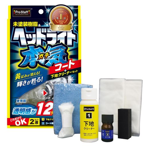 外装 ガラス系コートで、透明感12ヶ月持続! ヘッドライト以外に、未塗装樹脂(黒色)パーツにも使用できます。 梱包サイズ:46 x 120 x 200 mm